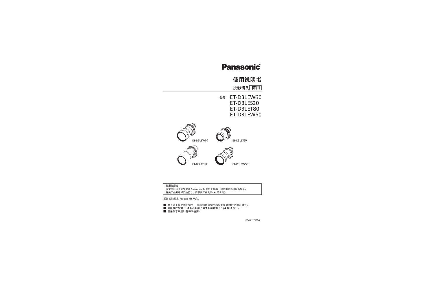 ET-D3LEW60/D3LES20/D3LET80/D3LEW50 Operating Instructions (Chinese) Thumbnail