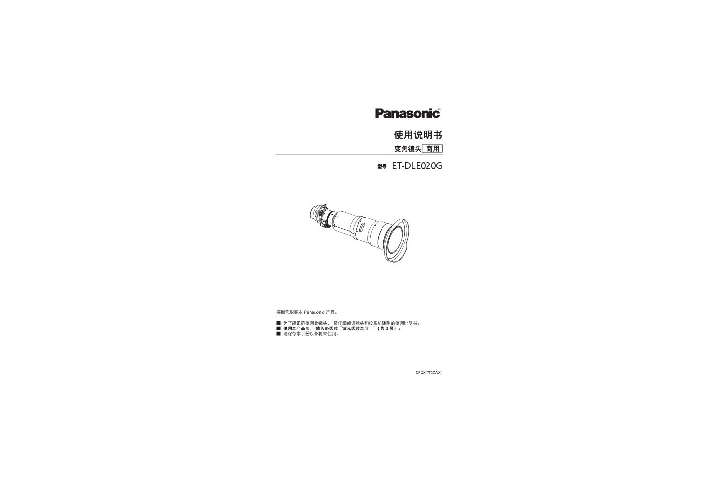 ET-DLE020G Operating Instruction (Chinese) Thumbnail